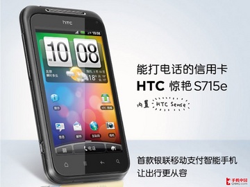 HTC  s715e