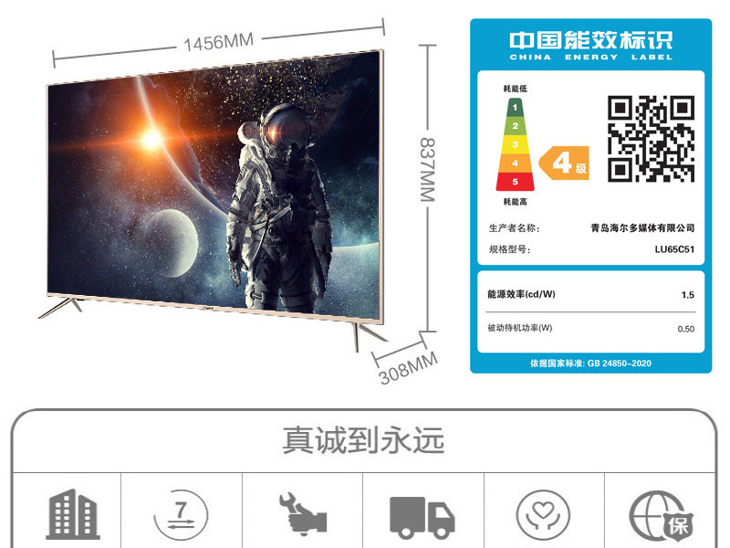 海尔 LU65C51 65英寸4K帧享平板电视